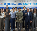 범죄피해자지원담당관 간담회 사진